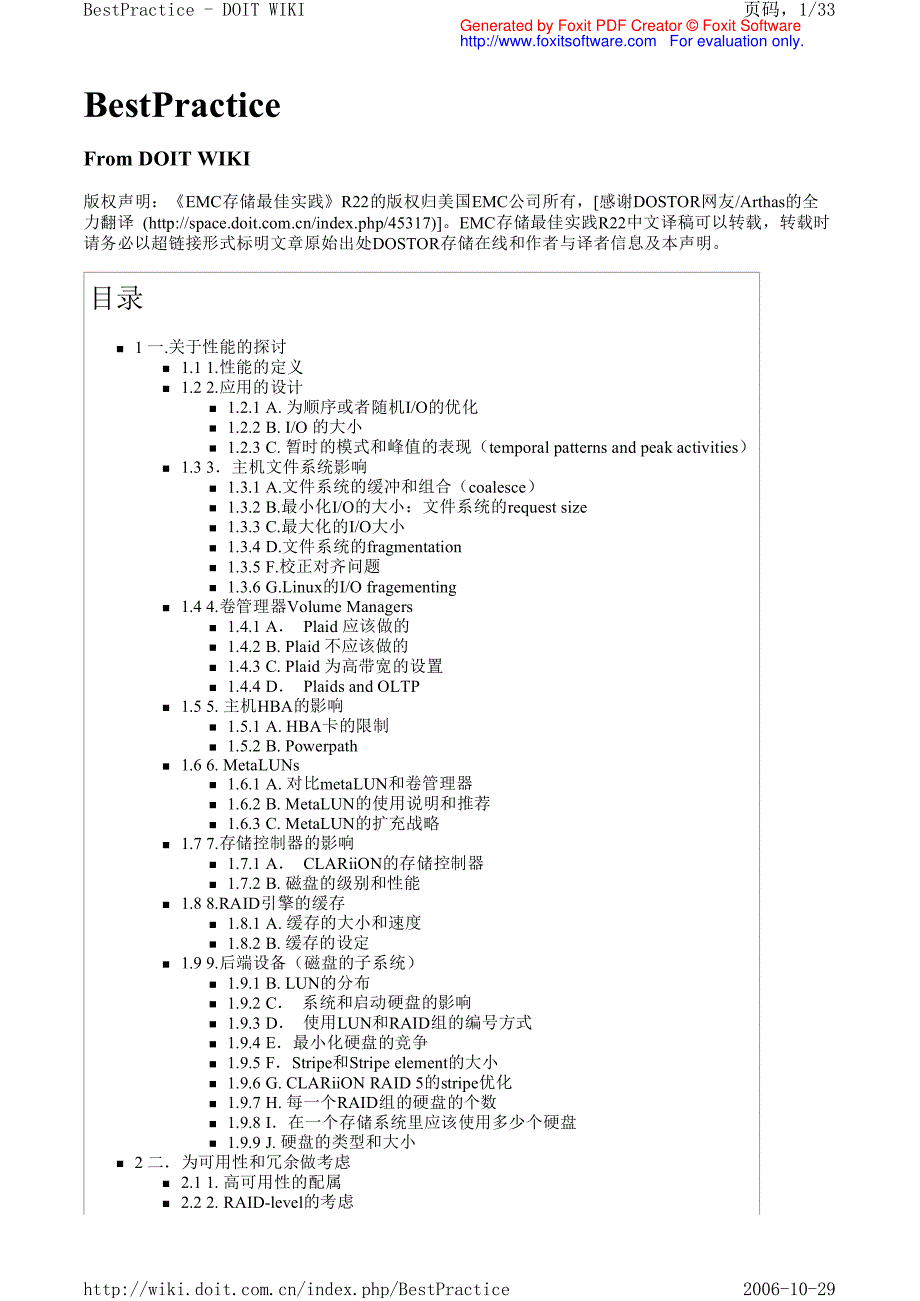 《emc存储最佳实践》r22中文版_第1页