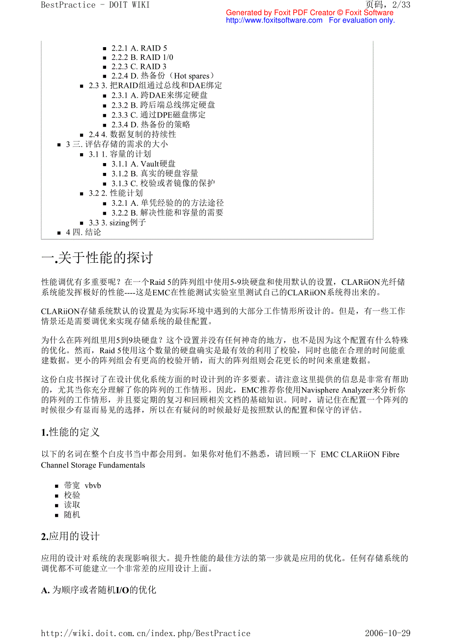 《emc存储最佳实践》r22中文版_第2页