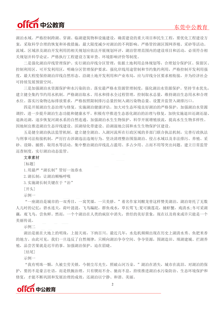 广东公务员考试申论热点湖长制_第2页