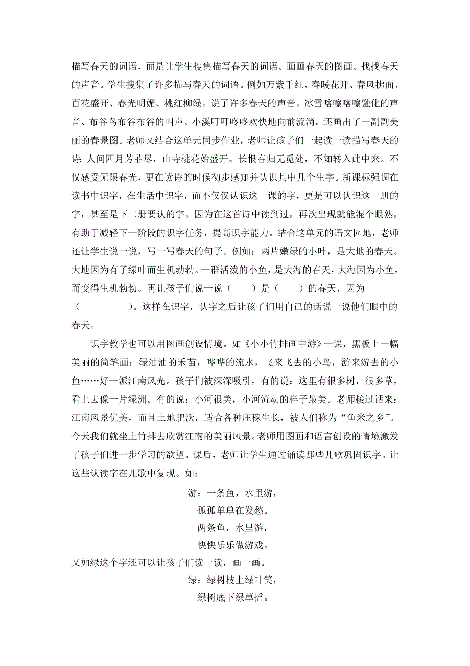 小学语文论文：利用识字资源，提高识字效率_第2页