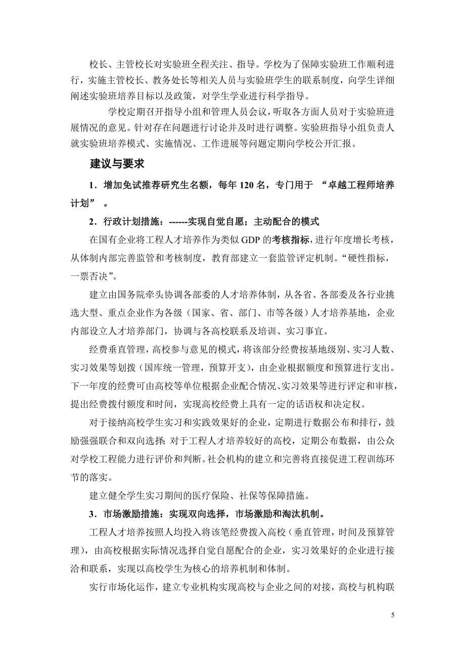 北京化工大学“卓越工程师培养计划”实施方案_第5页