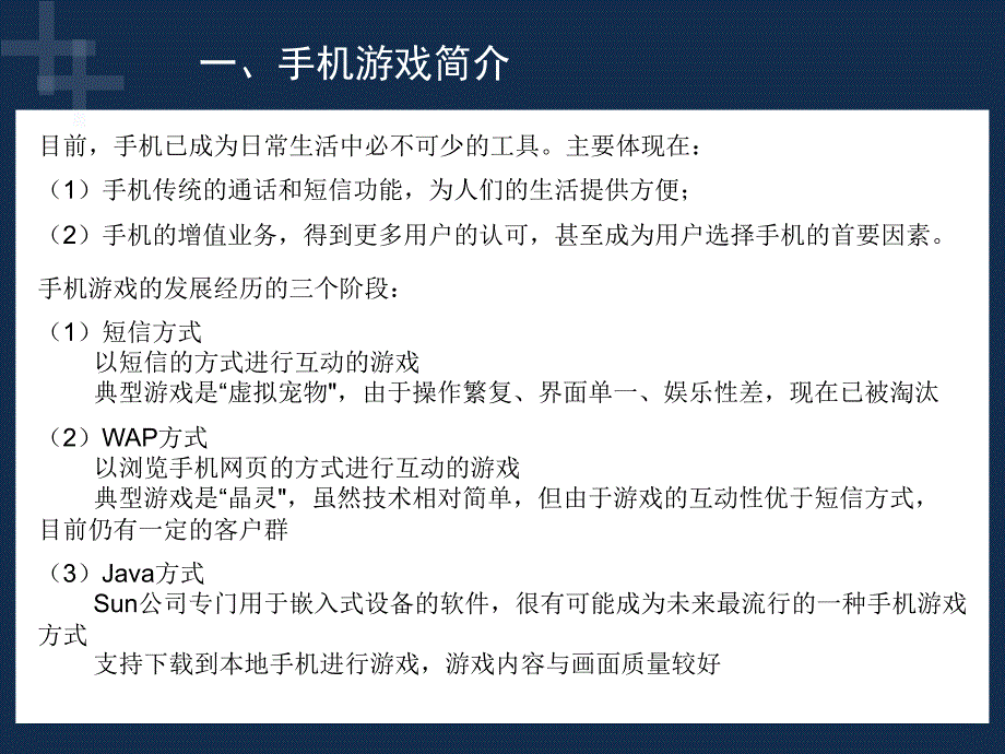 Java在手机中应用典型案例_第3页