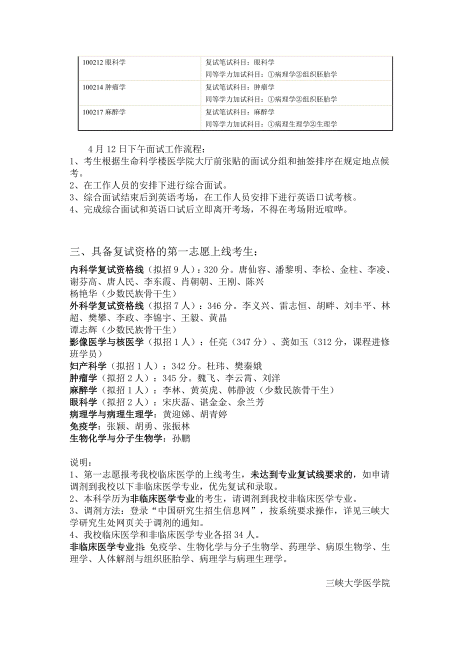 医学院2012年研究生入学考试复试通知_第3页