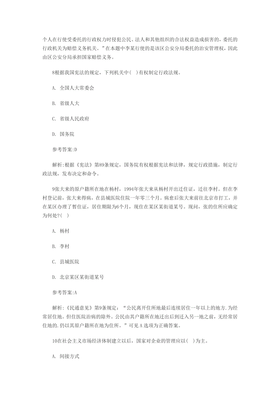 2014事业单位考试《公共基础知识》考前冲刺题(19)_第4页