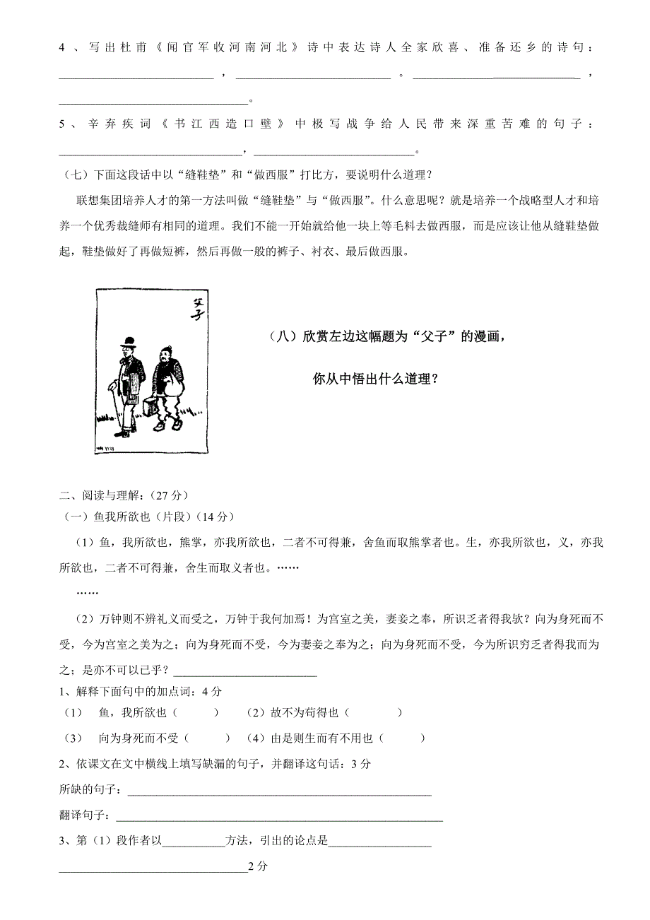 语文版九年级语文上册第七单元试卷_第2页