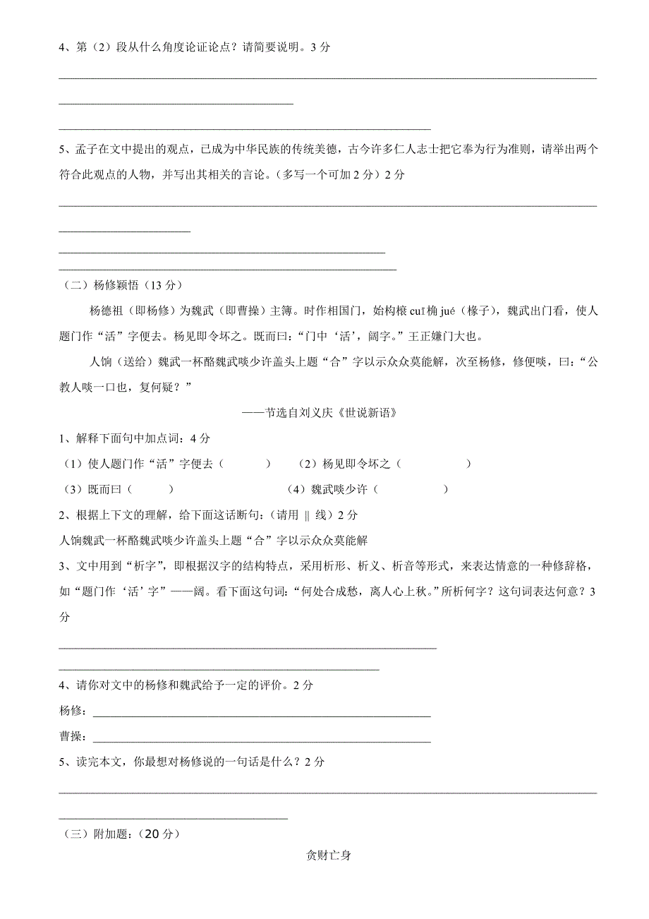 语文版九年级语文上册第七单元试卷_第3页