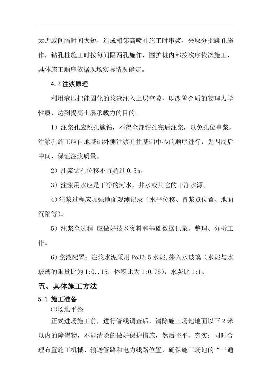 基底加固注浆施工方案_第3页