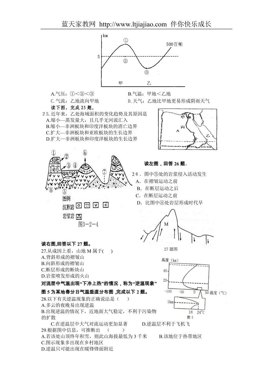 学浙江省富春高级中学学期次阶段性测试高地理科试题卷_第5页