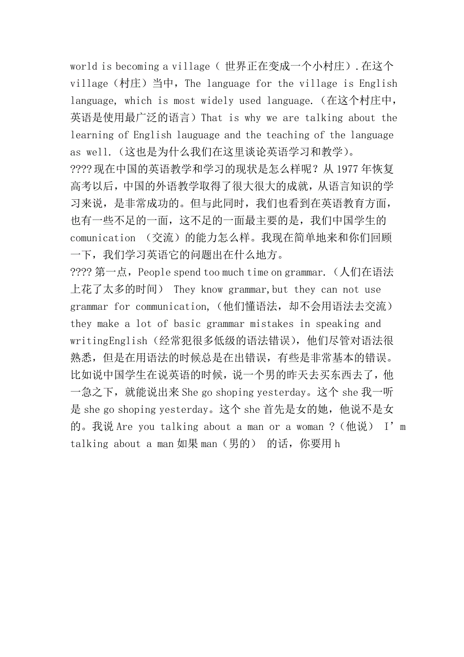 杜子华谈英语成功学_第4页