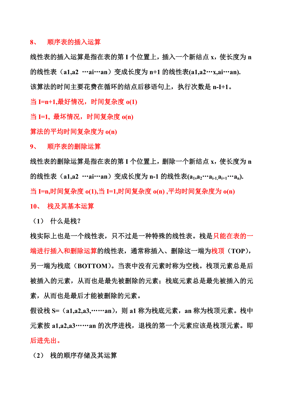 培训班讲稿_数据结构与算法_第4页