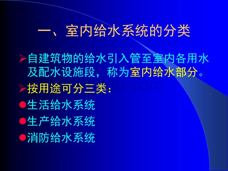 《物业设备设施管理》学习辅导------第二讲_第4页