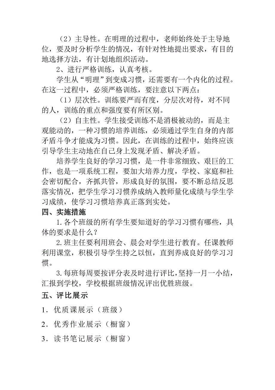 三月份“学习习惯养成教育”活动方案_第2页