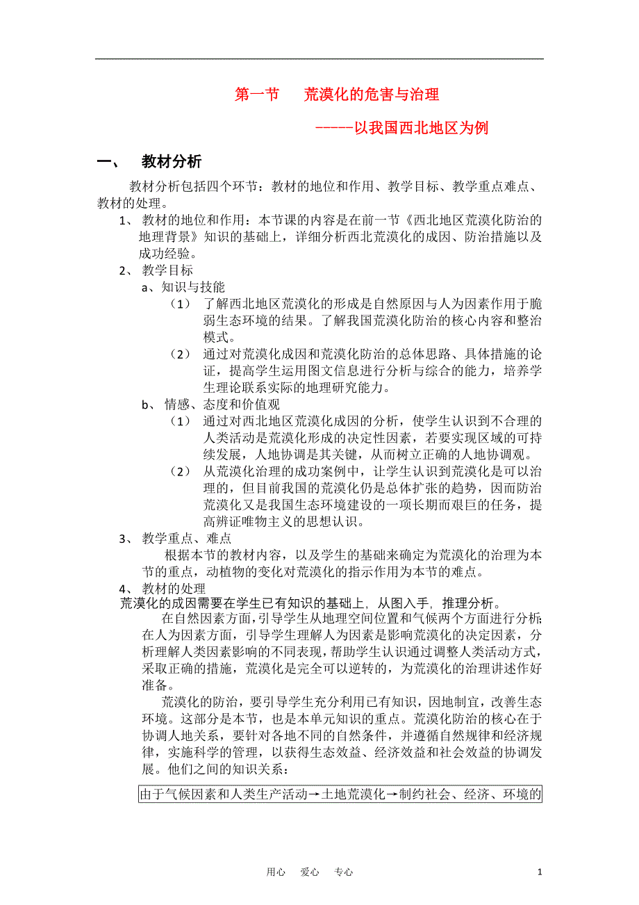 高中地理《荒漠化的危害与治理——以我国西北地区为例》教案 湘教版必修_第1页