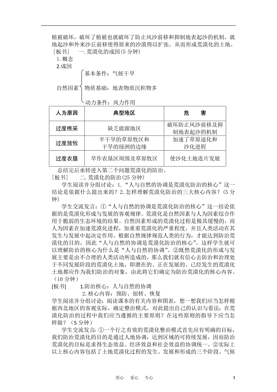 高中地理《荒漠化的危害与治理——以我国西北地区为例》教案 湘教版必修_第3页