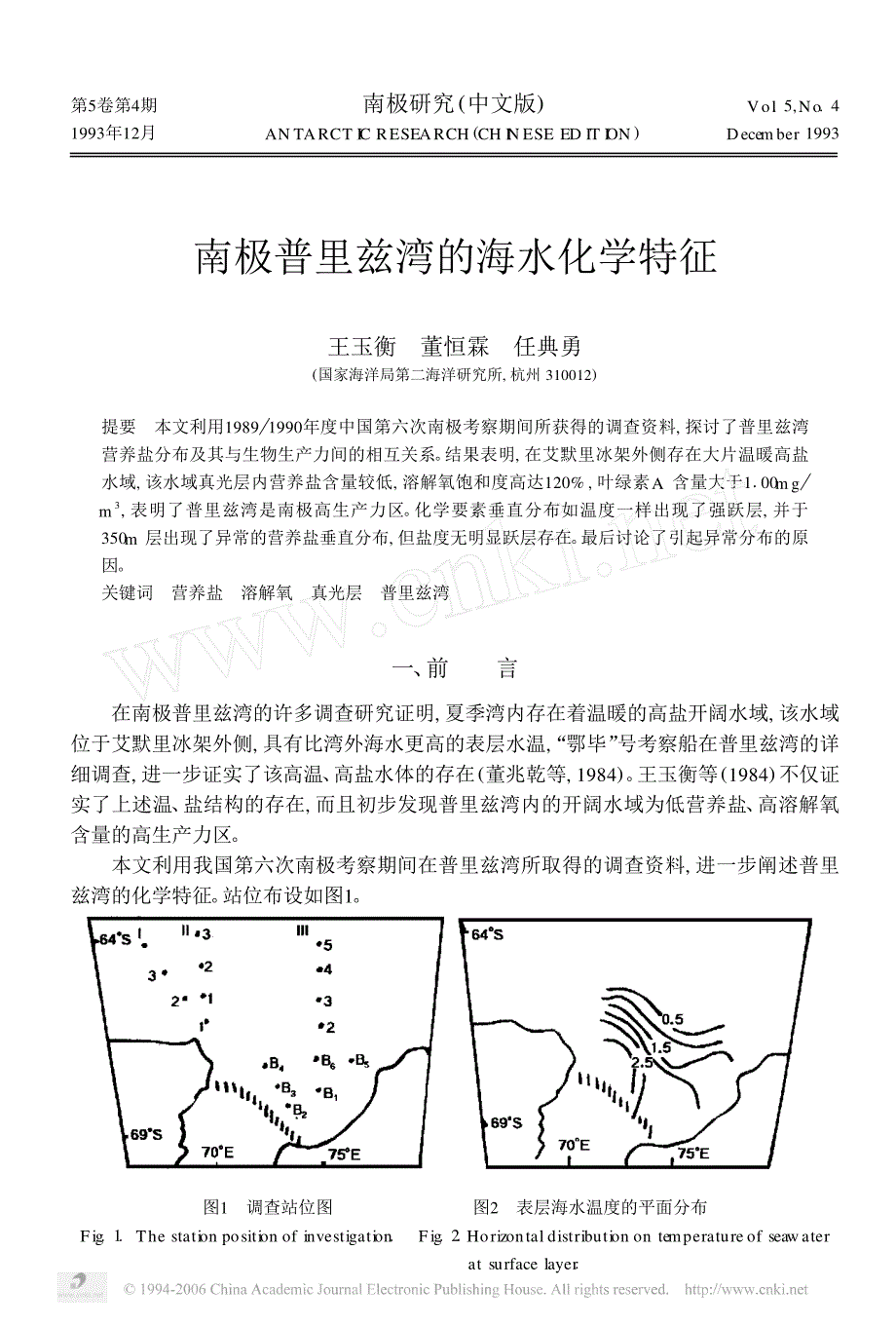 南极普里兹湾的海水化学特征_第1页