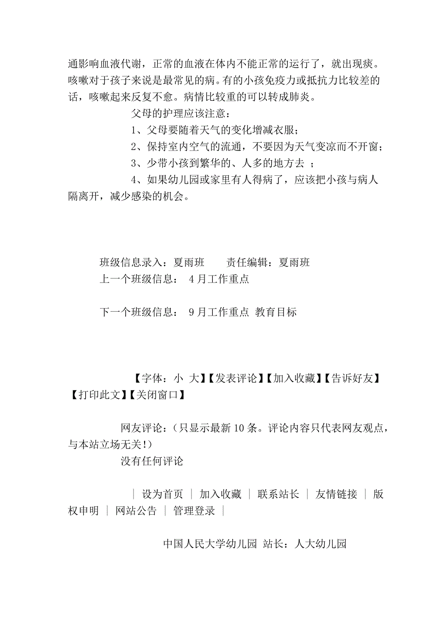 秋季预防流感注意事项_第3页