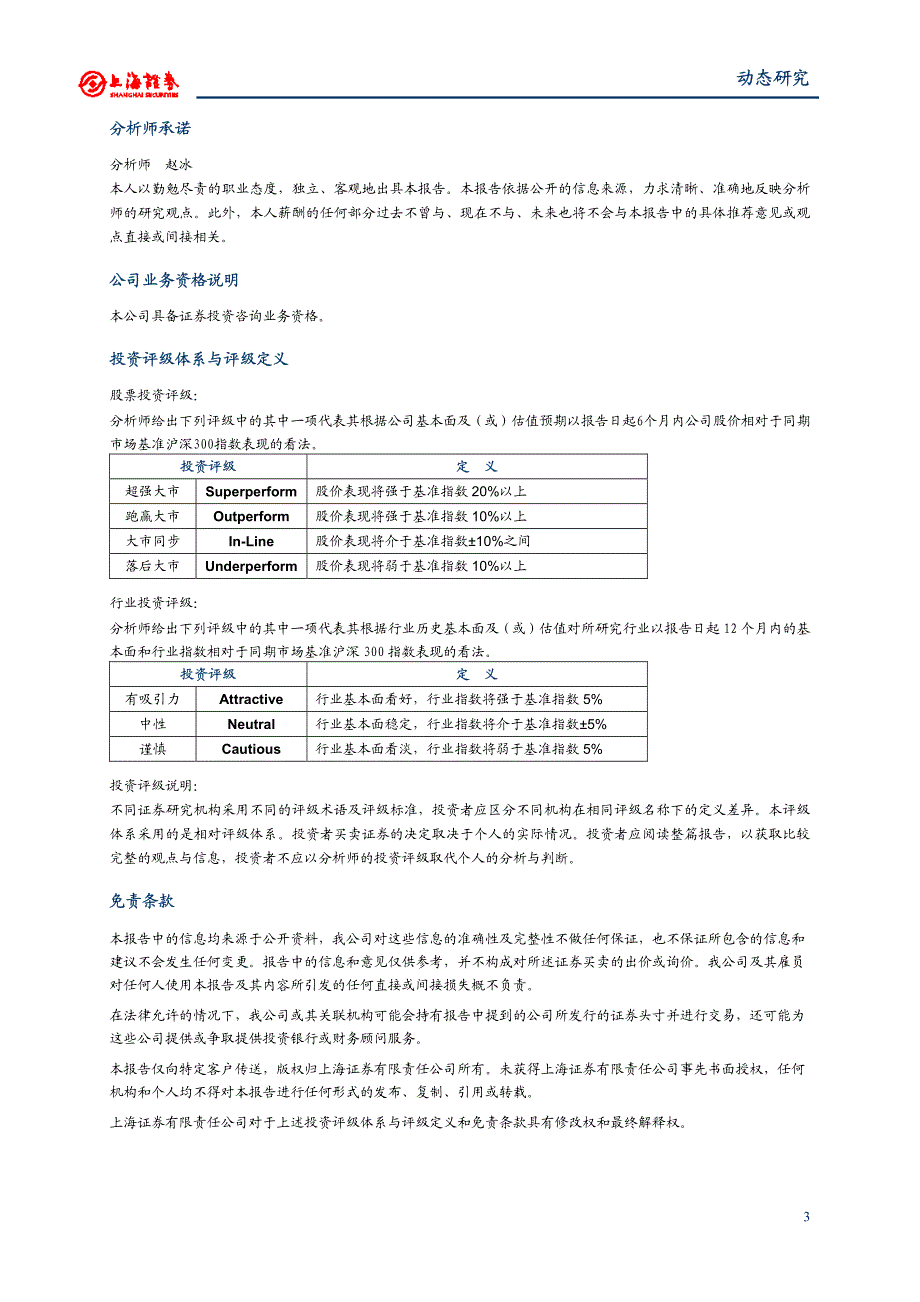 医保存量资金盘活 大病保障体系框架初建_第3页