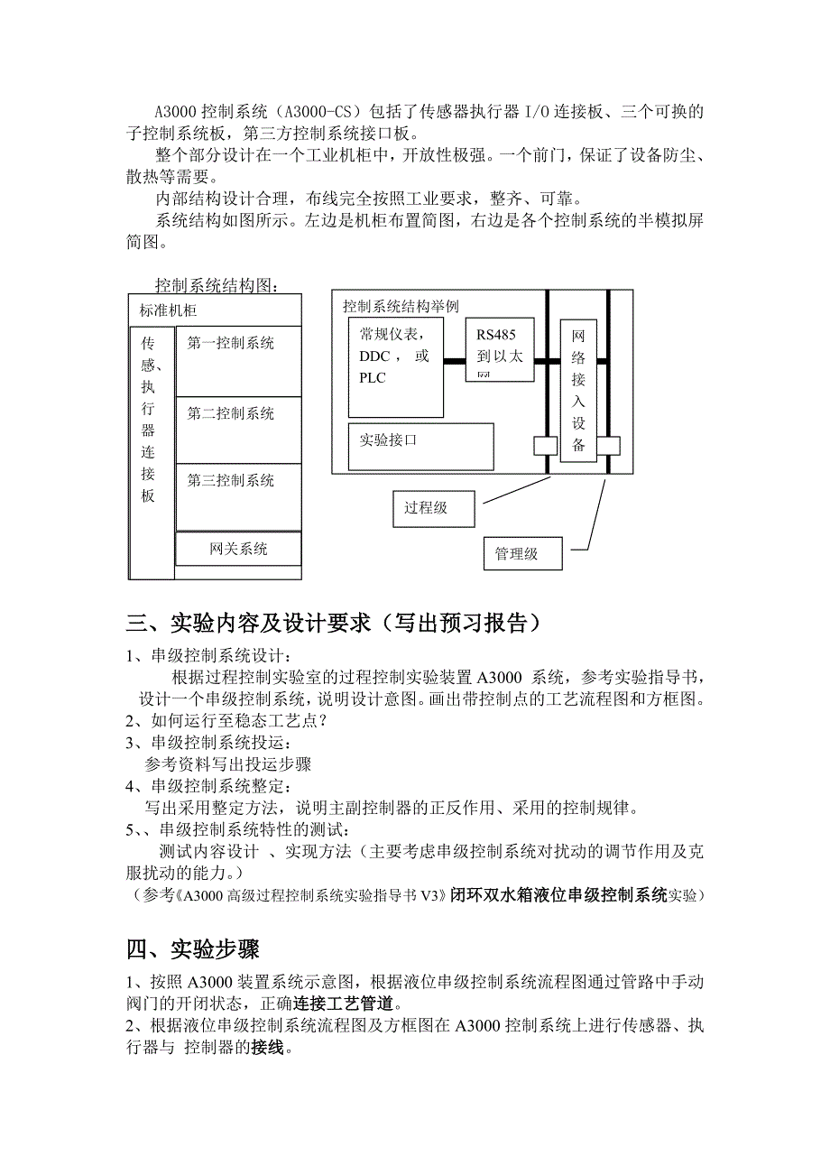 实验二 串级控制系统设计性实验(自)_第2页