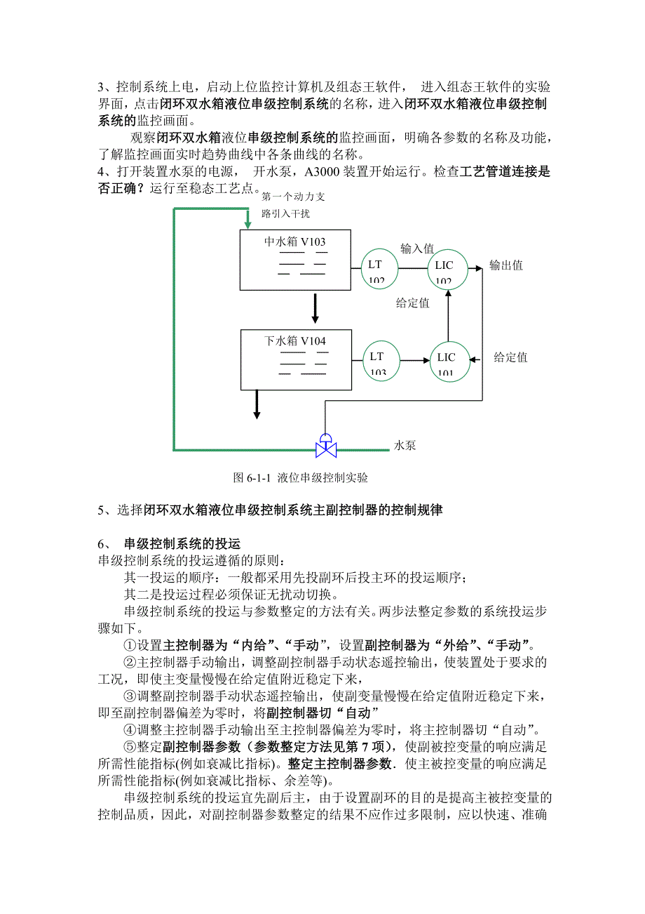 实验二 串级控制系统设计性实验(自)_第3页