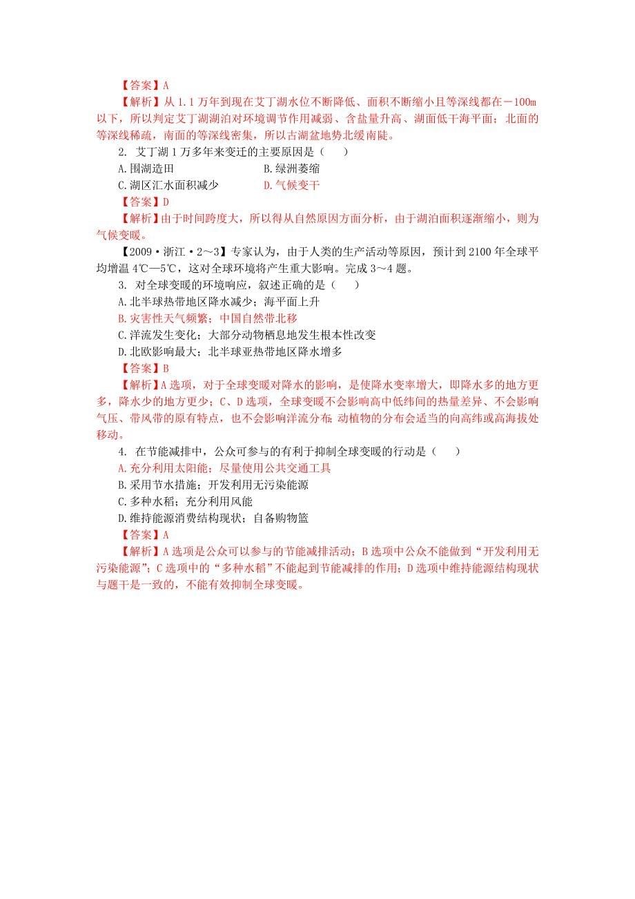 高考真题考点汇编+全球气候的变化_第5页