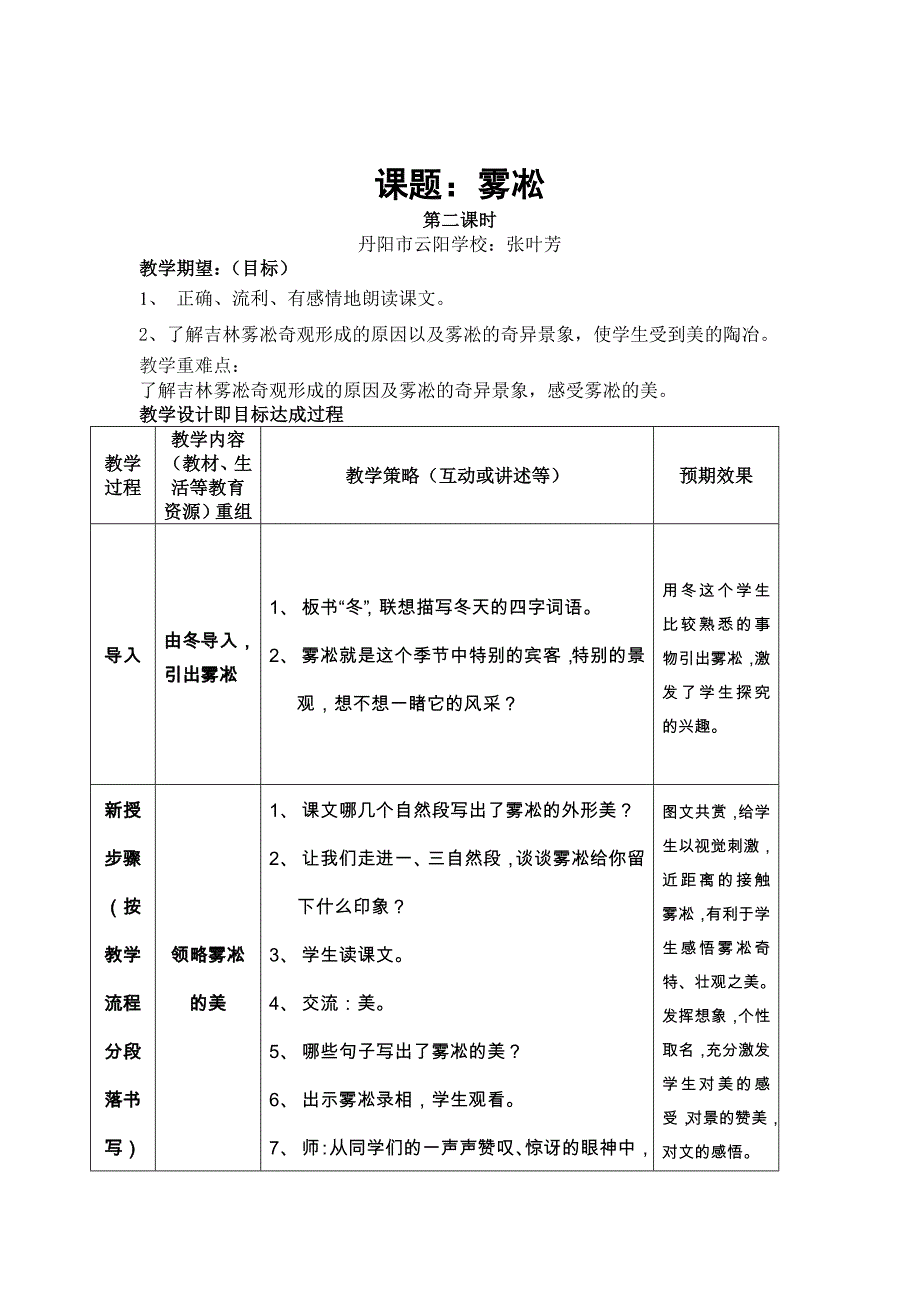 《雾凇》教案反思_第1页