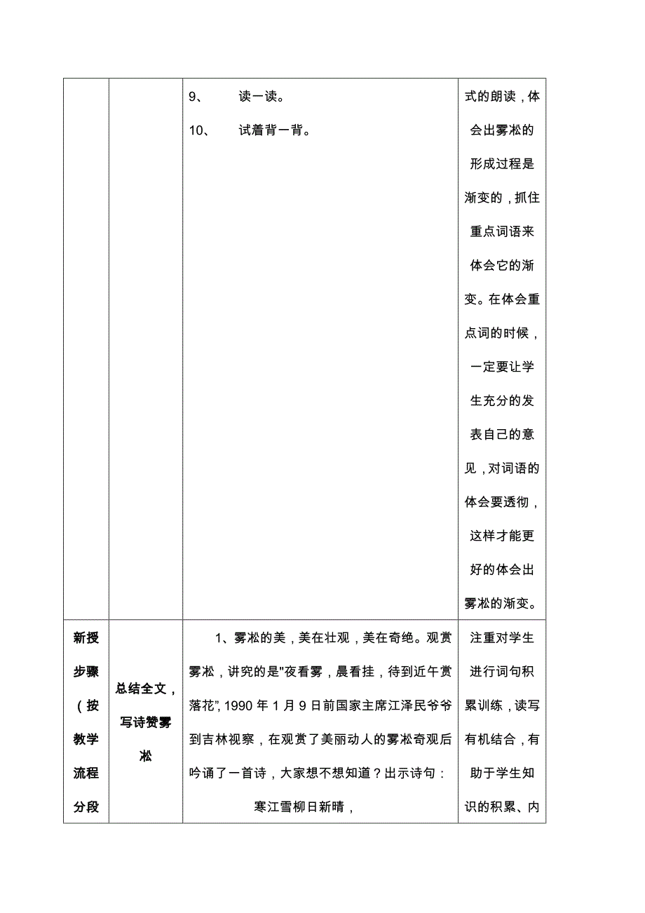 《雾凇》教案反思_第3页