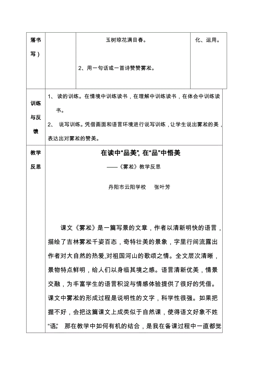 《雾凇》教案反思_第4页