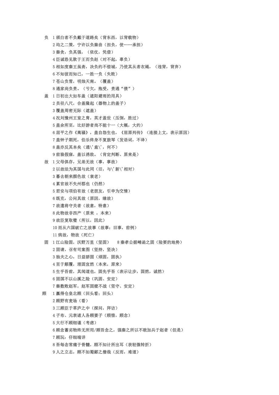 上海高中语文文言文实词120例_第5页