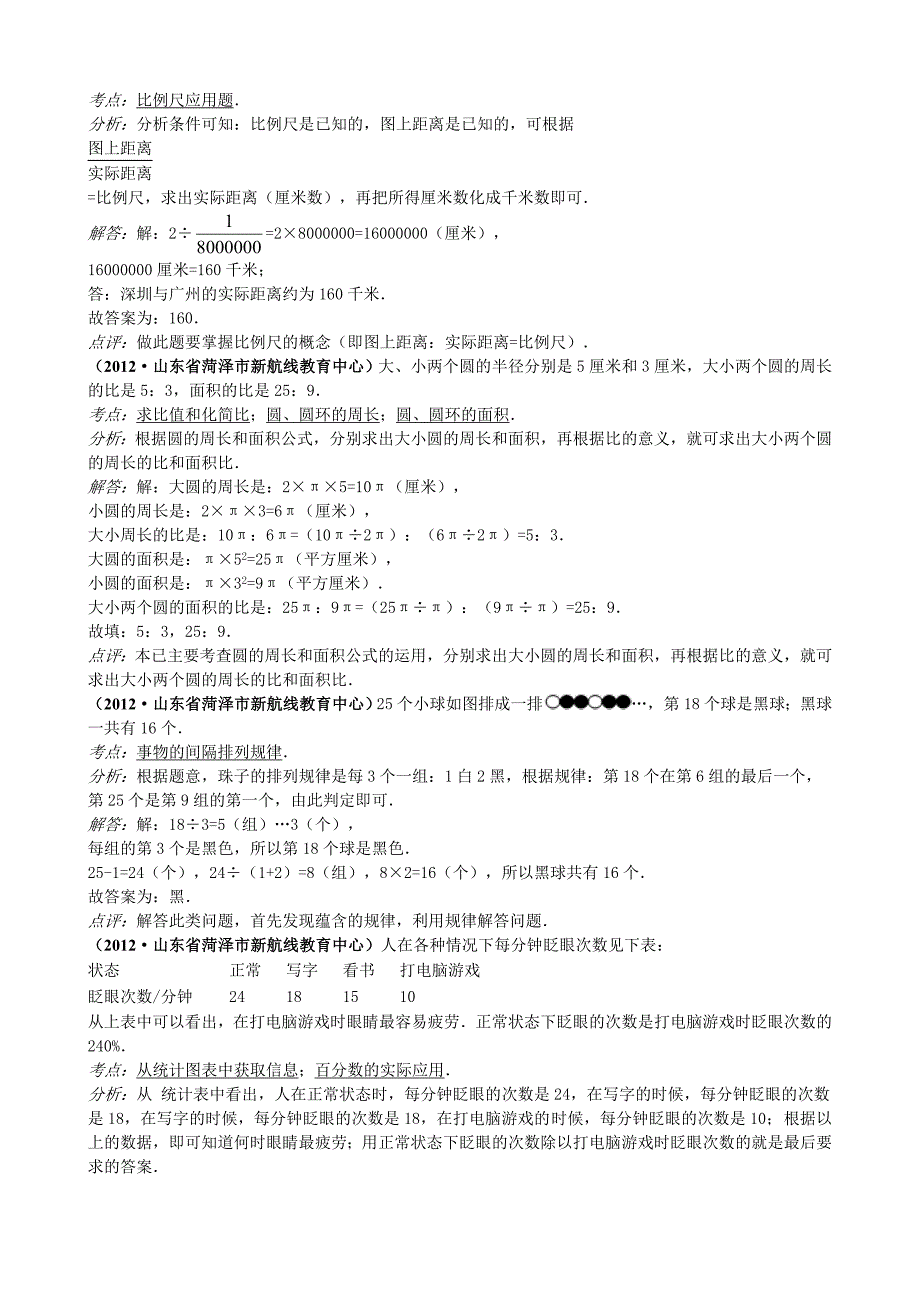 2012年山东省菏泽市新航线教育中心小升初数学模拟试卷_第4页