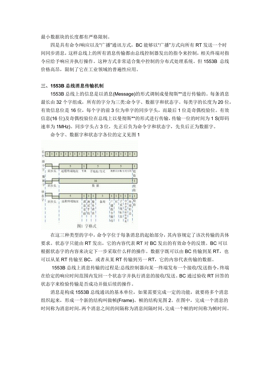 综合解析1553b协议_第3页