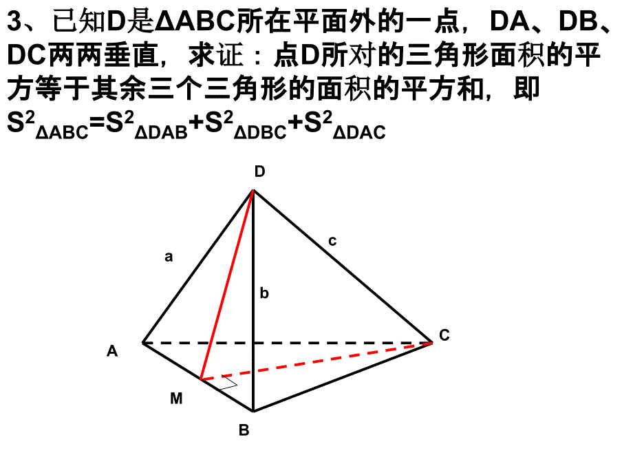 立体几何习题课_第3页