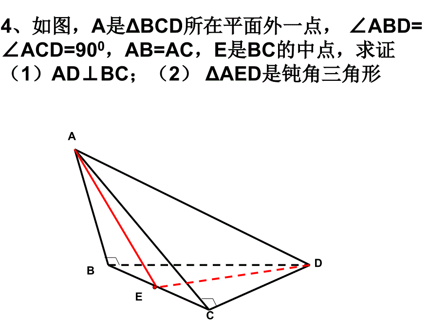 立体几何习题课_第4页