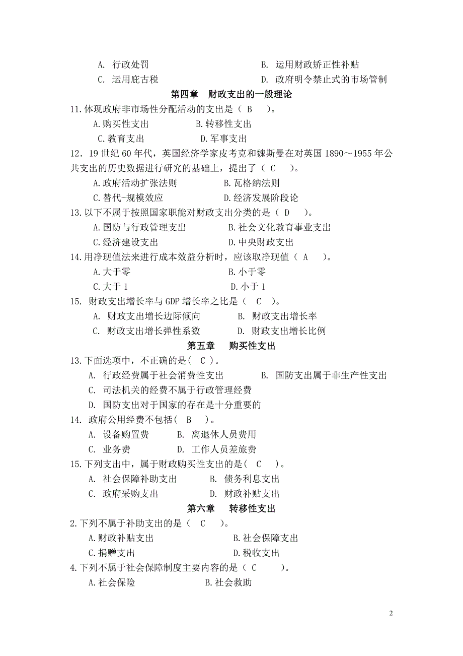 财政学补充习题_第2页