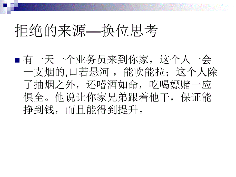 拒绝处理和如何拒绝_第4页