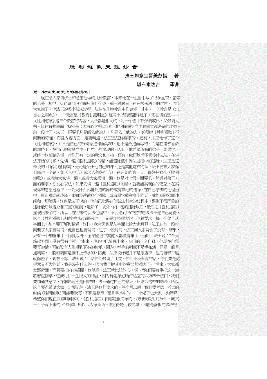 胜利道歌天鼓妙音-详释_第1页