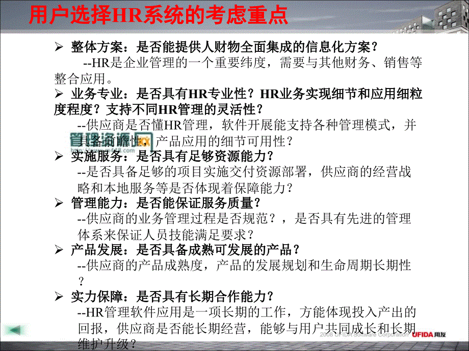 中端HR软件市场竞争分析与对策_第2页