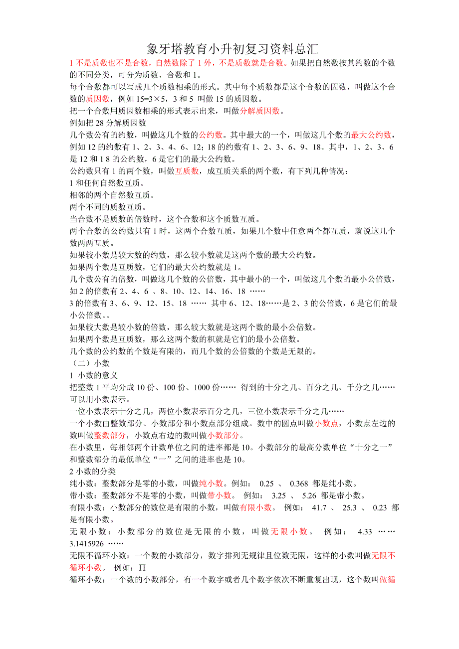 小升初数学总复习资料重点归纳_第4页