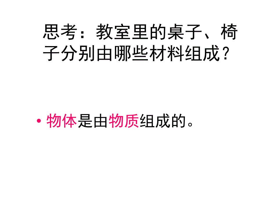 七年级科学质量的测量_第4页