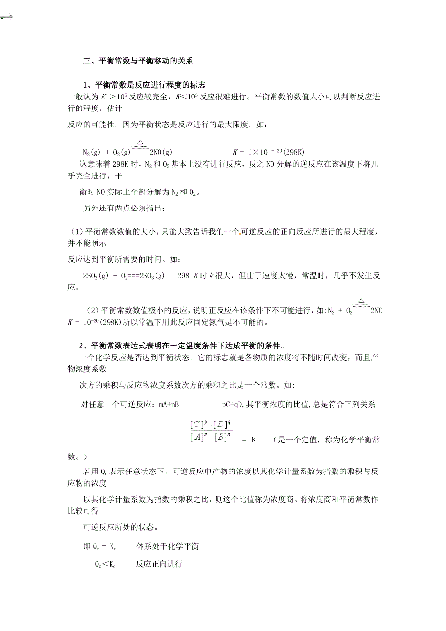 化学平衡常数解题策略_第2页