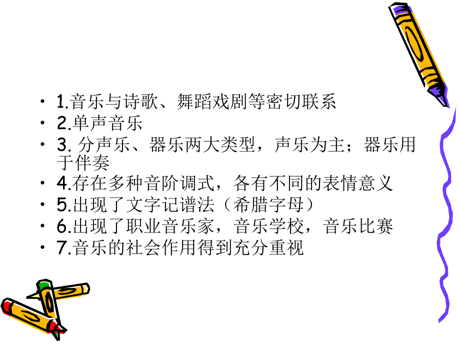 外国音乐简史(1)复习_第3页