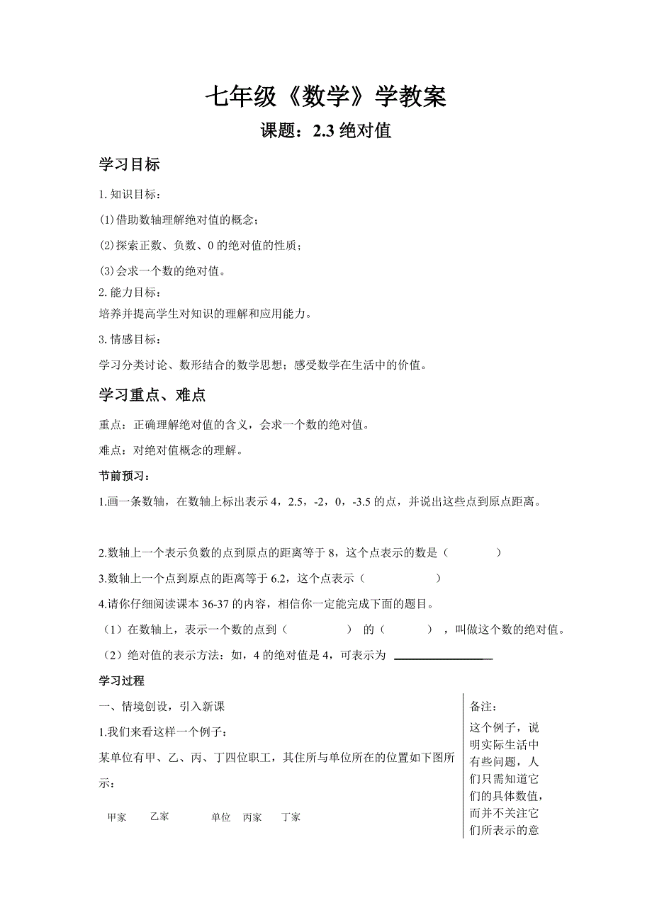 2012鲁教版六上2.3《绝对值》学案_第1页