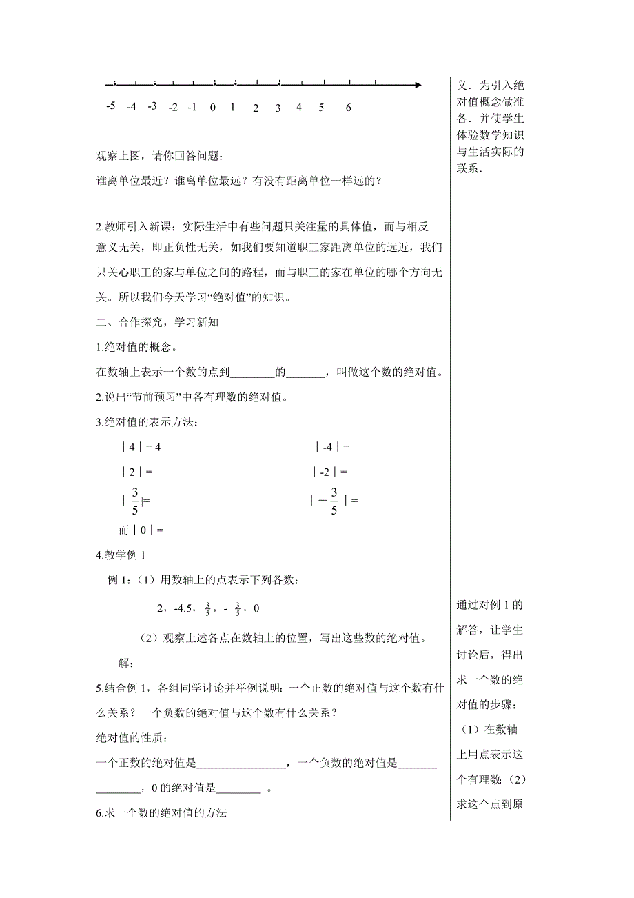 2012鲁教版六上2.3《绝对值》学案_第2页