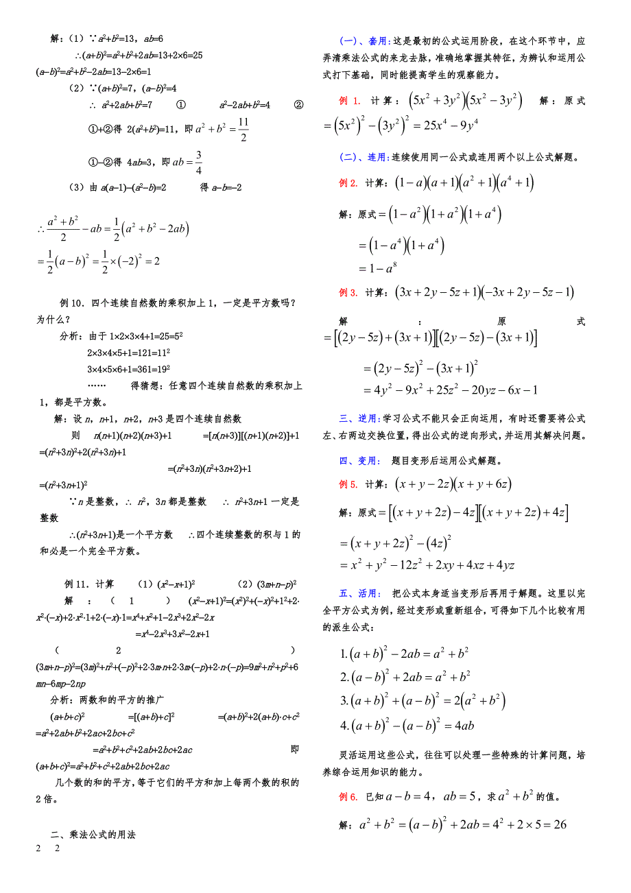 乘法公式的复习(题型扩展)(1)_第2页