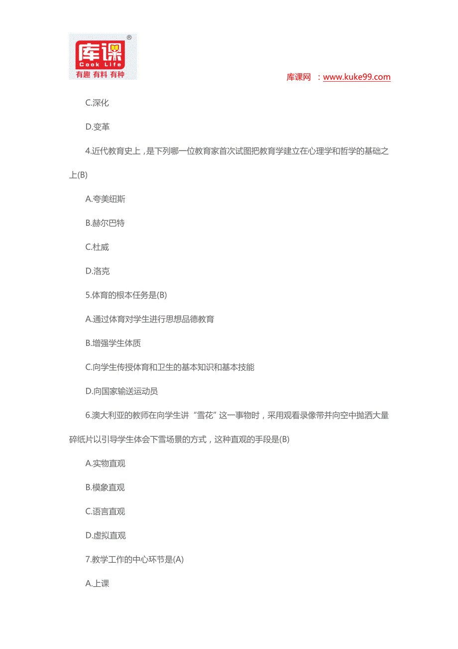 2017特岗教师招聘考试综合练习题_第2页