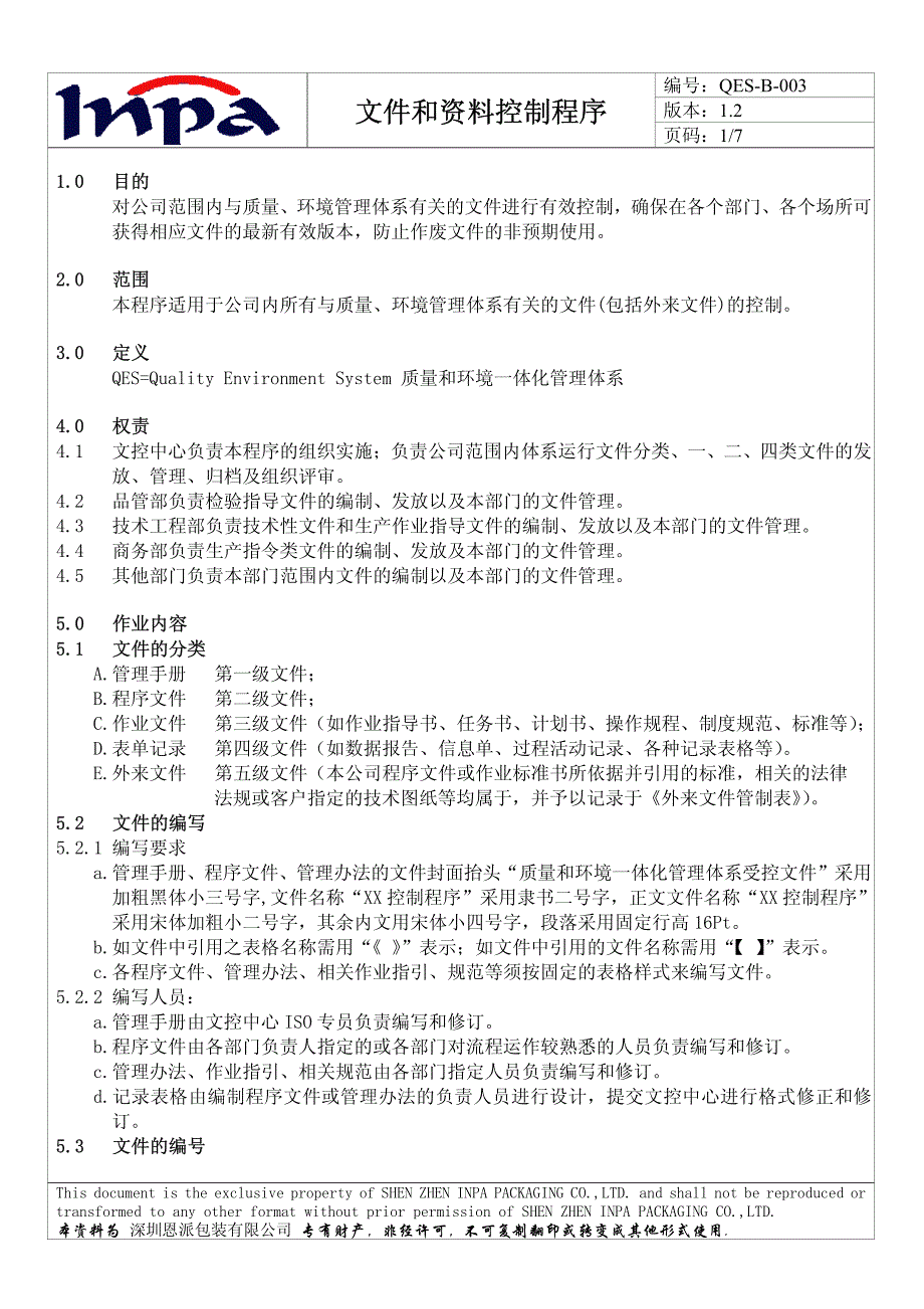 质量环境体系程序-003[1]_第2页