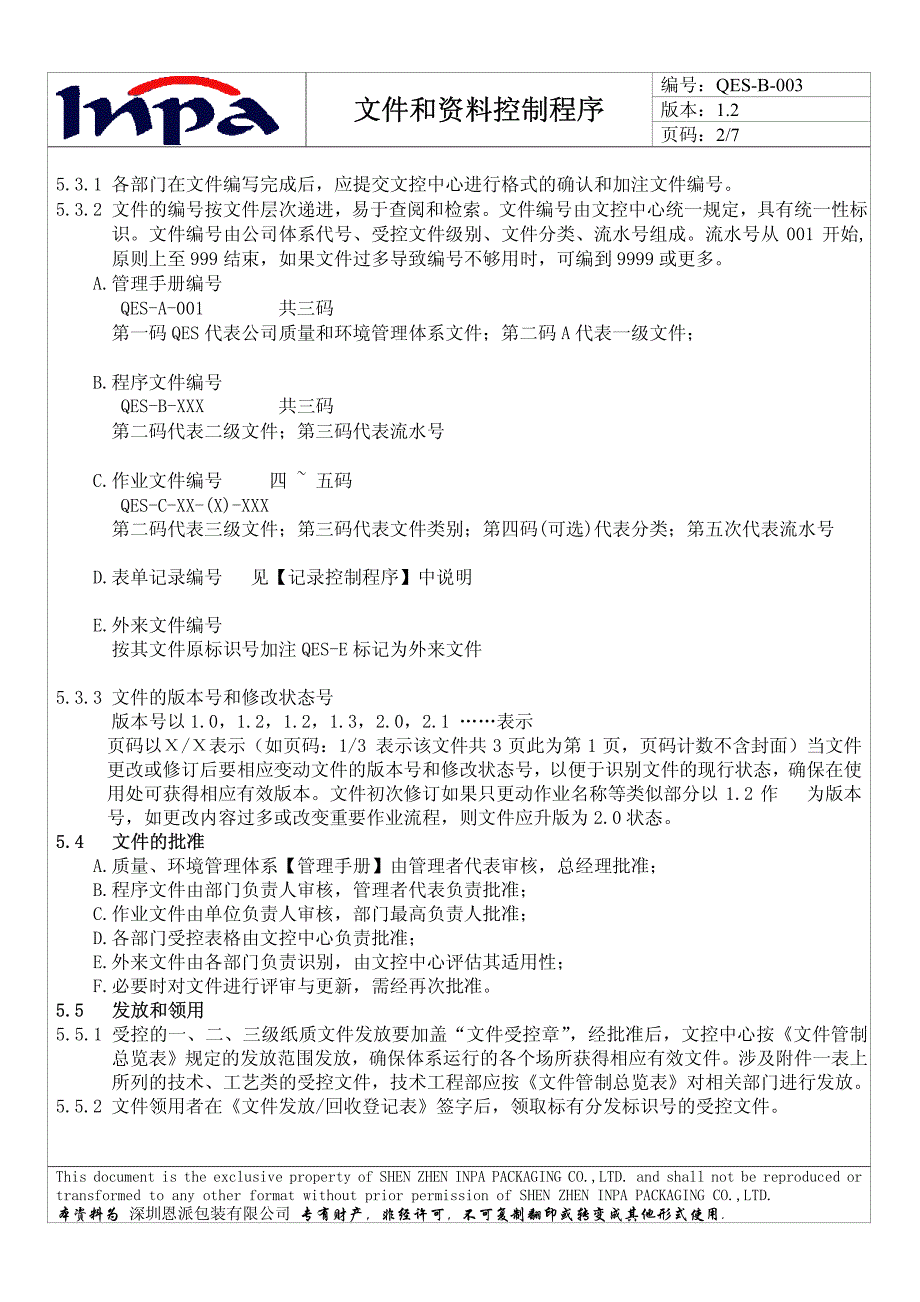 质量环境体系程序-003[1]_第3页