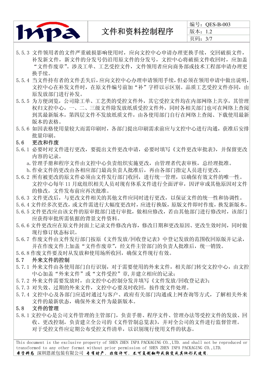 质量环境体系程序-003[1]_第4页