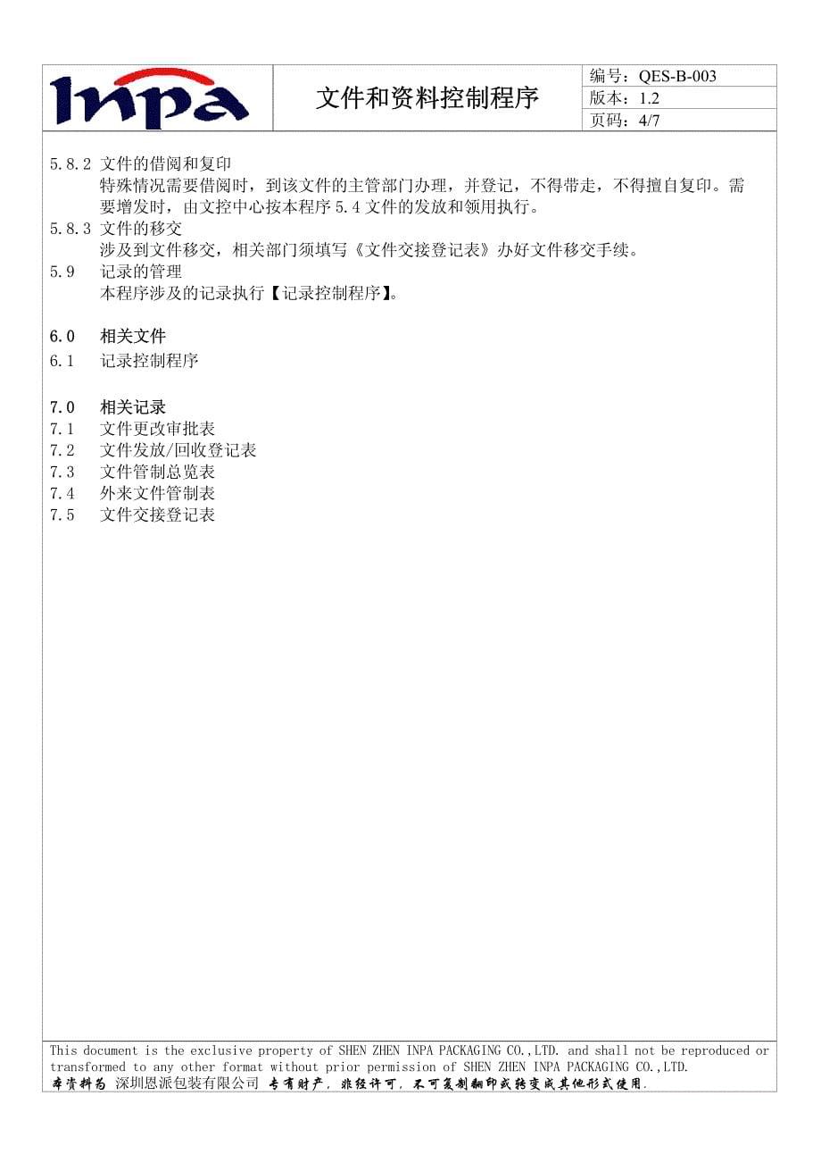 质量环境体系程序-003[1]_第5页