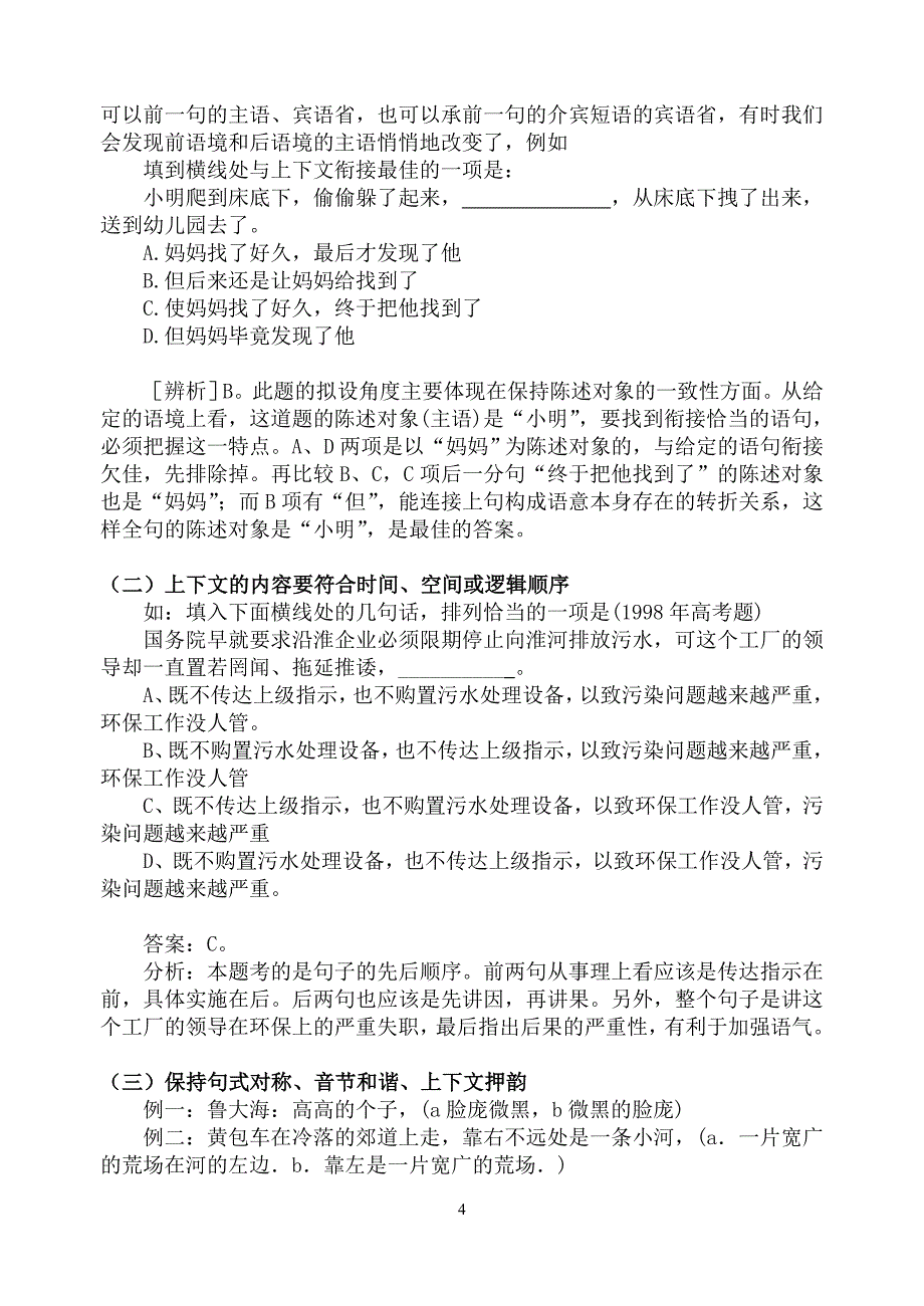 语言的简明连贯得体_第4页