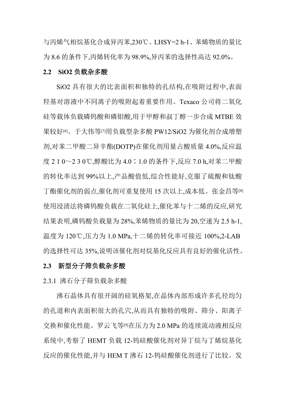 无机固体化学前言综述_第3页